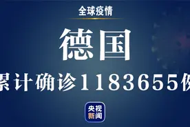 德国新增新冠肺炎确诊病例12332例 累计确诊1183655例图片