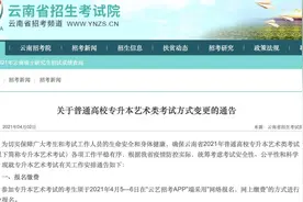 现场考变为线上考！云南专升本艺术考试时间确定图片