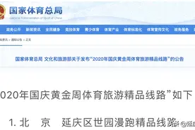玩转延庆！黄金周任你游！北京唯一线路入选全国，赶快来打卡~图片