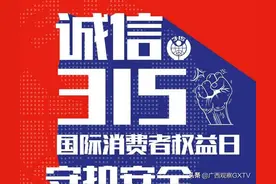 广西315全媒体特别节目征集线索，有“料”你来报图片