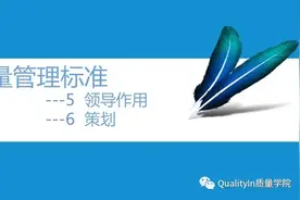 质量领导力的重要作用｜附完整版教材图片