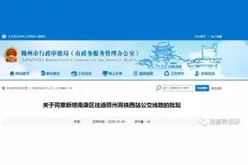 最新批复！南康新增往返赣州高铁西站公交线路图片