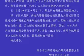 刚刚！烟台发布临时限行通告！图片