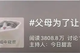 “父母为了让你脱单有多拼”上热搜！父母花式催婚引共鸣：一切都是为了你好图片