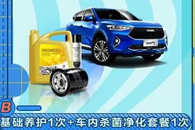 哈弗千万回馈，超低保养套餐好划算图片
