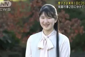 预算不够，日本皇室唯一嫡公主20岁成年礼，将借用姑姑的旧皇冠图片