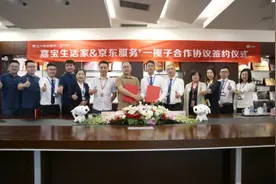 提升业主生活品质！嘉宝生活家&京东服务+签署一揽子合作协议图片