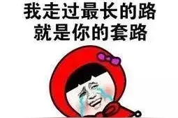 净网2020 连环诈骗猛如虎，新型刷单骗局步步惊心图片
