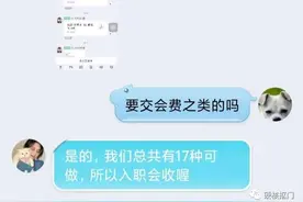 防坑｜经历一个个兼职骗局，细数那些花样百出的坑图片