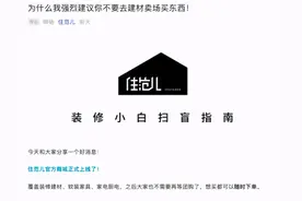 住范儿商城上线 主推四个“宝藏工厂”品牌两个曾登质量黑榜图片