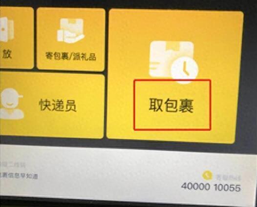 蜂巢逾期通知在哪看，丰巢超时间怎么收费 配图04