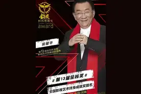 74岁侯耀华获“终身成就奖”遭质疑 曾经的相声名家沦落到只能靠商演捞金图片