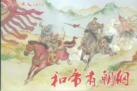 连环画东汉演义之四十三《和帝肃朝纲》，绘画黄昕图片