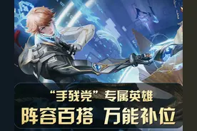 王者荣耀：手残党练什么英雄合适？推荐这五位，阵容百搭万能补位图片