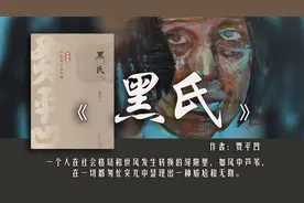 《黑氏》：一个农村丑妇拥有两段婚姻，三个男人，为何还不满足？图片
