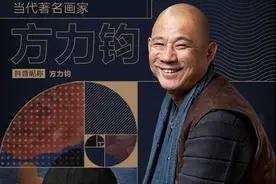 打开抖音，查收一份来自方力钧的艺术生活指南图片