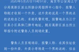 南京警方通报女子未点餐被外卖员强送外卖：外卖员已行政拘留图片