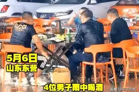 山东东营：4男子雨中喝酒，雨越大越喝，拍摄者：一开始8个人图片