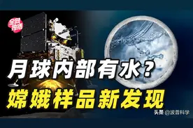 月球内部有水？3大发现！嫦娥五号月球样品改写月球演化历史图片