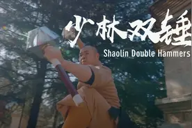 少林双锤：千锤百炼真功夫，行走坐卧皆是禅图片