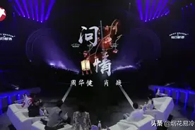 肖战演唱经典歌曲，一首《问情》致敬经典，演唱道路还能走多久图片