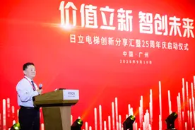 “价值立新 智创未来”日立电梯举办25周年庆启动仪式图片