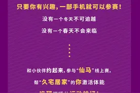 Run！仙马线上赛开始奔跑！图片