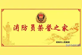 “福利”来临！桂林消防救援队伍多项职业优待保障措施暖“兵心”！图片