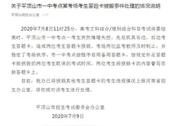 高考答题卡被人当场撕了怎么办 通报来了图片