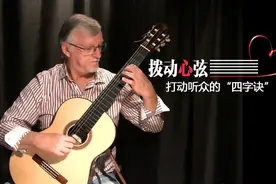 吉他演奏：拨动心弦，打动听众的“四字诀”图片