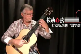吉他演奏：拨动心弦，打动听众的“四字诀”图片