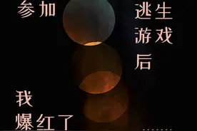 《参加逃生游戏后我爆红了》《论普通的我如何学会自信「无限」》图片