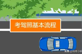 2020年最新考试C1驾驶证都有哪些项目，具体操作流程有哪些？图片