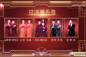 《欢乐喜剧人》总冠军引争议，观众怒批：黑幕！都是安排好的图片