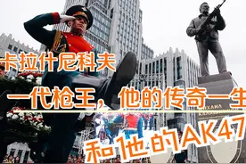 卡拉什尼科夫：他的传奇一生，和他的AK47图片