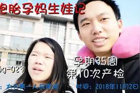 试管双胞胎孕妈第10次产检，奶爸陪同，超大肚子走到那里都是焦点视频封面
