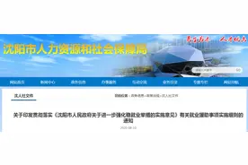 沈阳这些人可以领补贴了！最长可领3年！看看你符合要求吗？图片