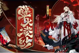 阴阳师苍风一目连全新秘闻副本——山巅之禁，低配通关攻略图片