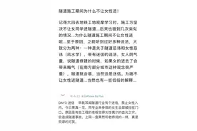 女性进施工隧道不吉利？代表：给女技术人员基本尊重图片