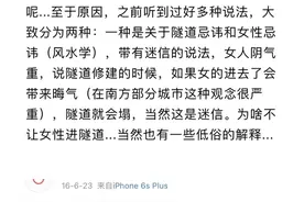 女性进施工隧道不吉利？代表：给女技术人员基本尊重图片