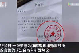 干得漂亮！海南交警回应“律师留条威胁交警不能贴罚单”：5天后来接受处理图片