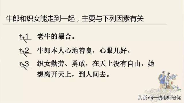部编五年级上册9课《牛郎织女(一)》重点知识点+课件