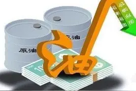 中国油价，不能和国际接轨！图片