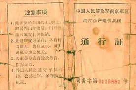 “曾经的生产建设兵团”之浙江生产建设兵团图片