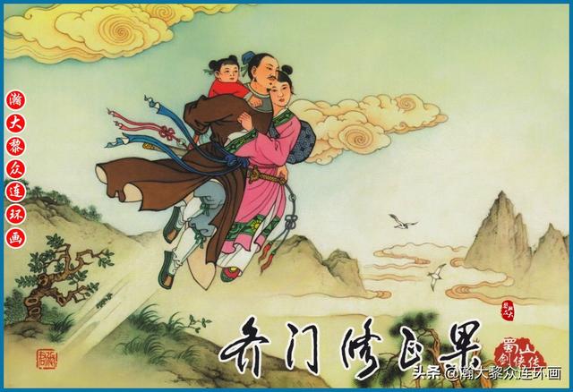 瀚大黎众｜武侠连环画《蜀山剑侠传》1-8册｜全册链接欣赏