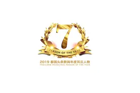 2019泰国年度风云人物颁奖典礼强大获奖嘉宾阵容第3弹图片