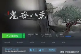 《鬼谷八荒》大更新后差评如潮：化神之后被虐哭了图片
