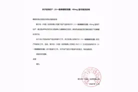 口服睾酮安特尔全国多地断货！默沙东：已于今年1月在中国退市图片