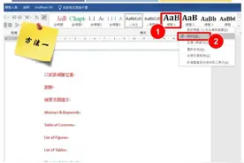 善用Word与EndNote协助论文编排（四）：样式图片