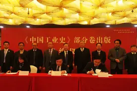 《中国工业史·核工业卷》出版签约图片